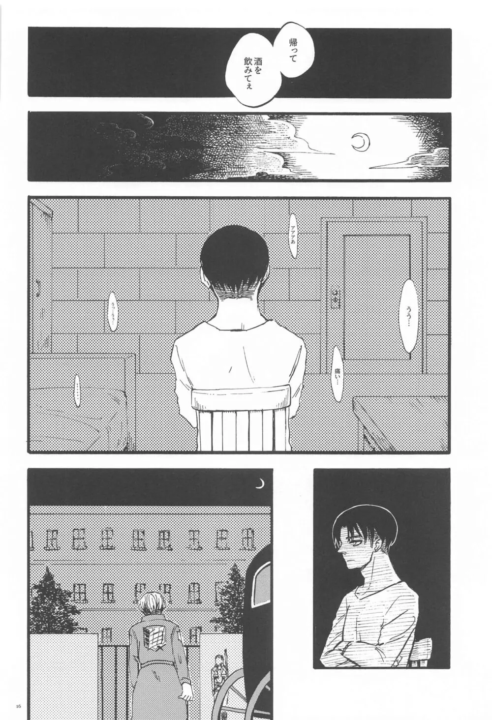 カーニバル -前編- - page15