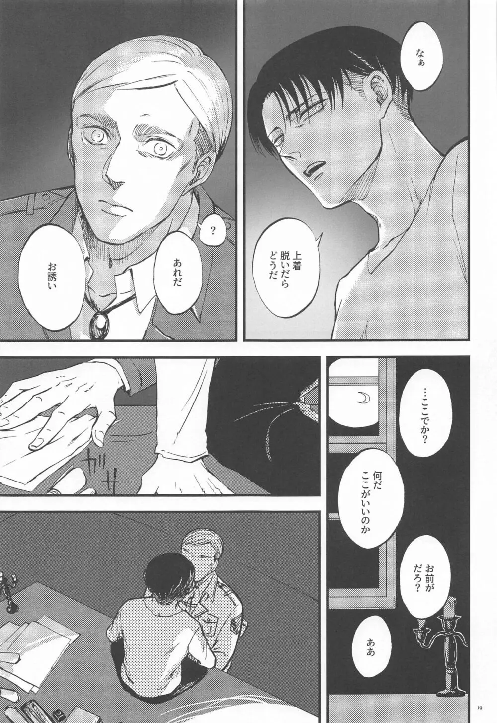 カーニバル -前編- - page18