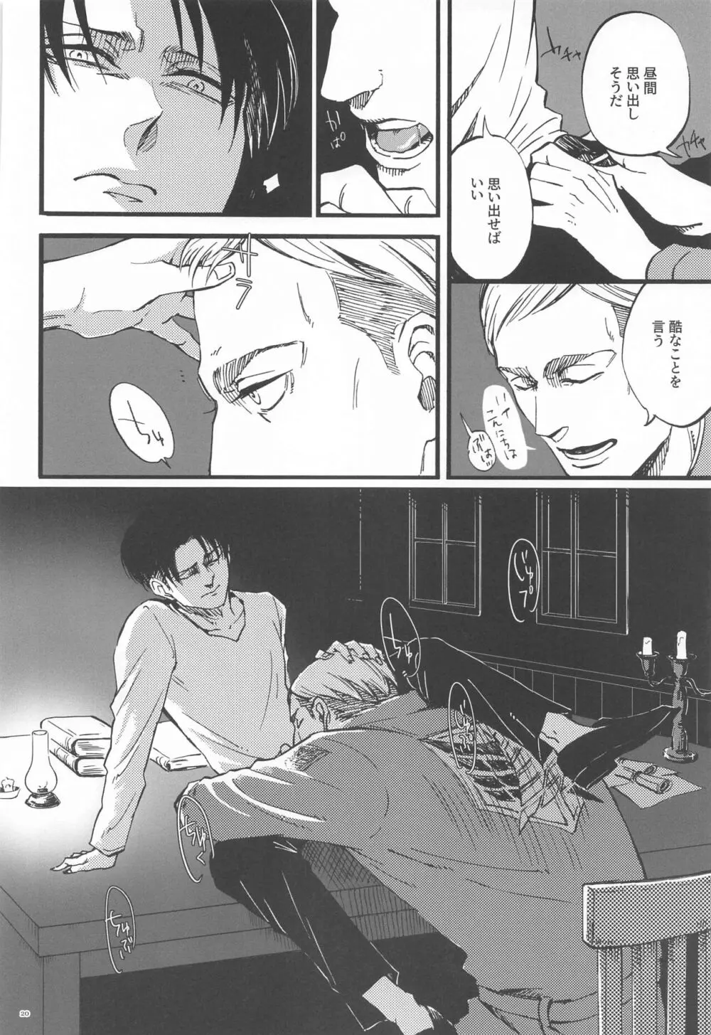 カーニバル -前編- - page19