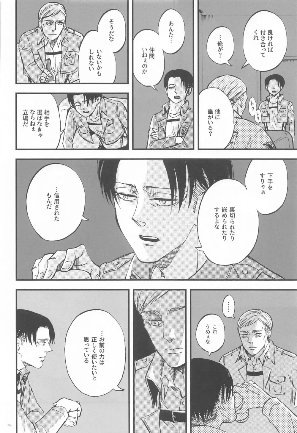 カーニバル -前編- - page23