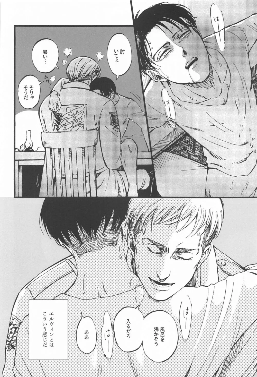 カーニバル -前編- - page27
