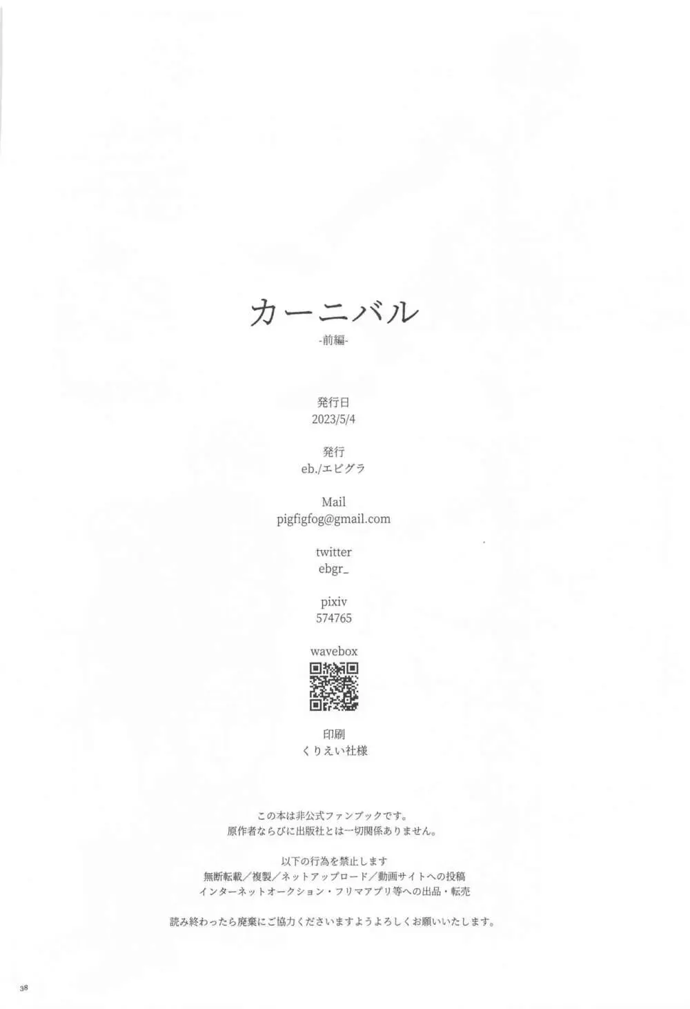 カーニバル -前編- - page37