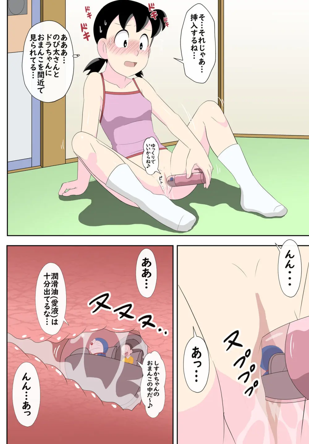 SZKの恥ずかしい一日 - page13