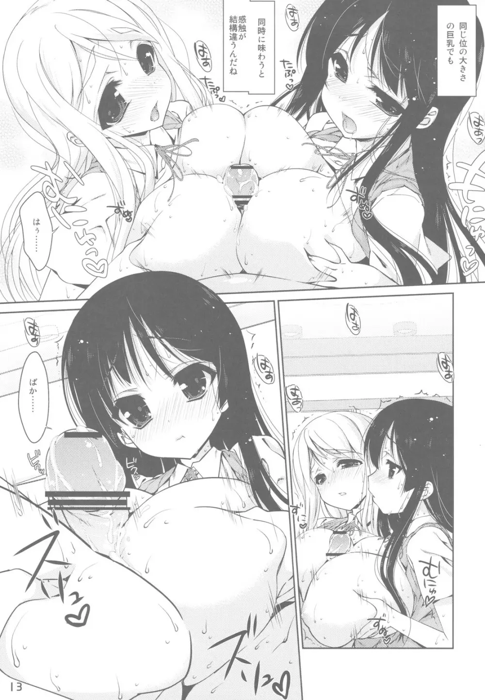 みおたん!6 ムギちゃんと - page13