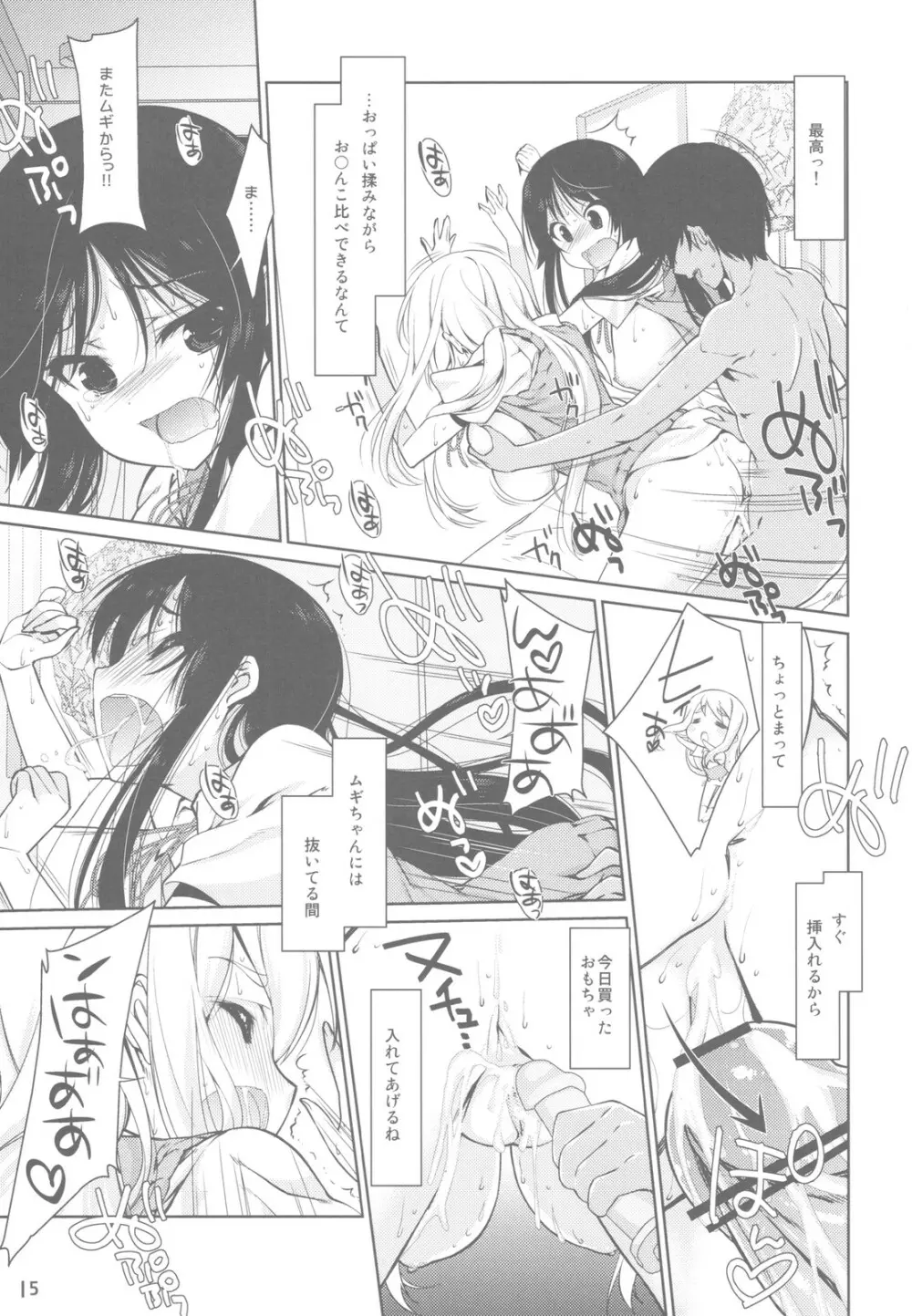 みおたん!6 ムギちゃんと - page15