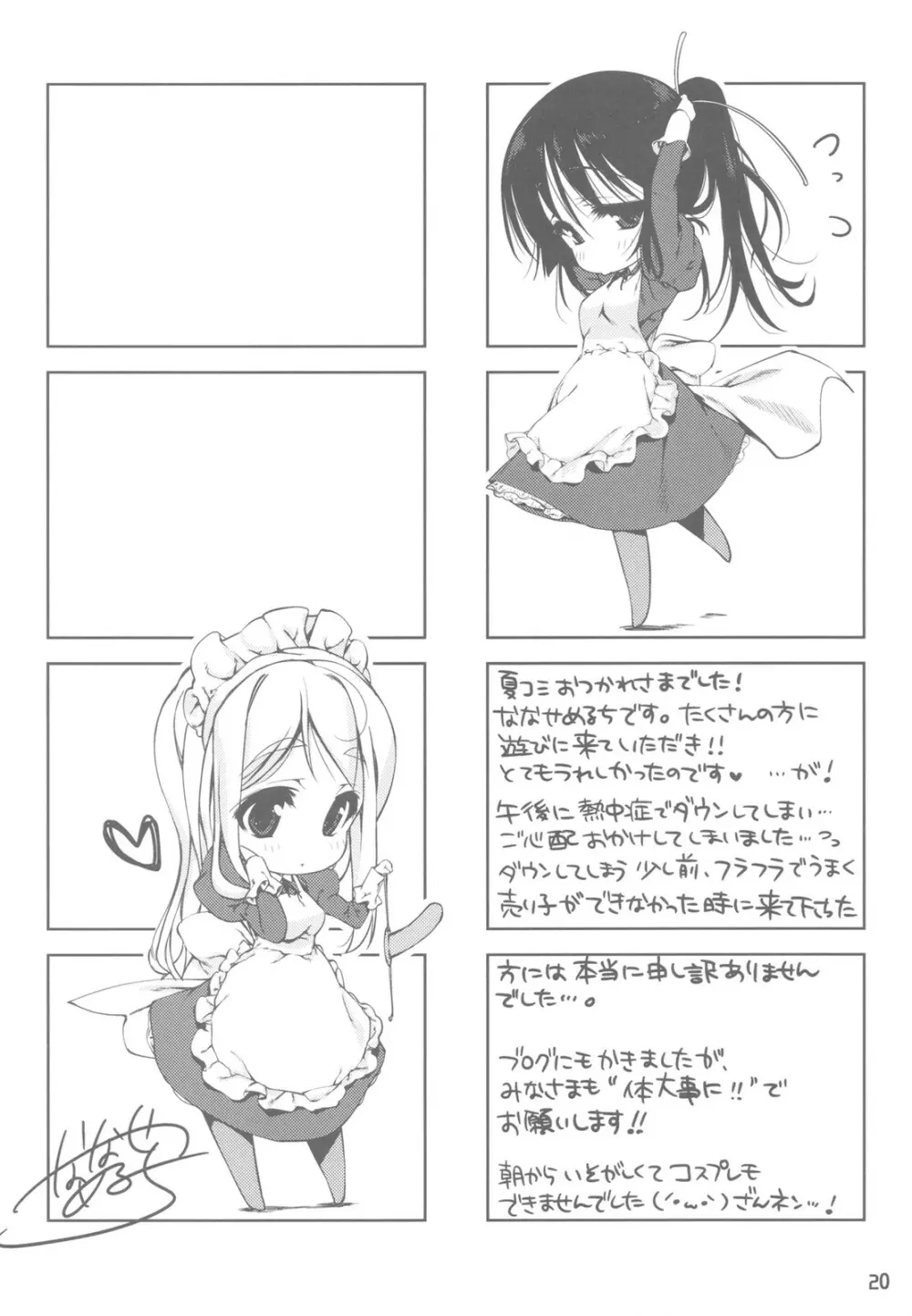 みおたん!6 ムギちゃんと - page20