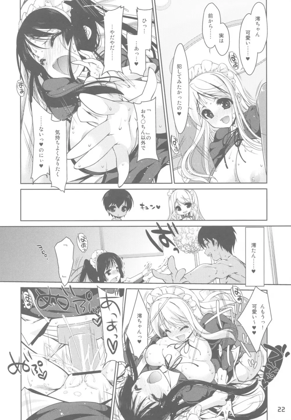 みおたん!6 ムギちゃんと - page22