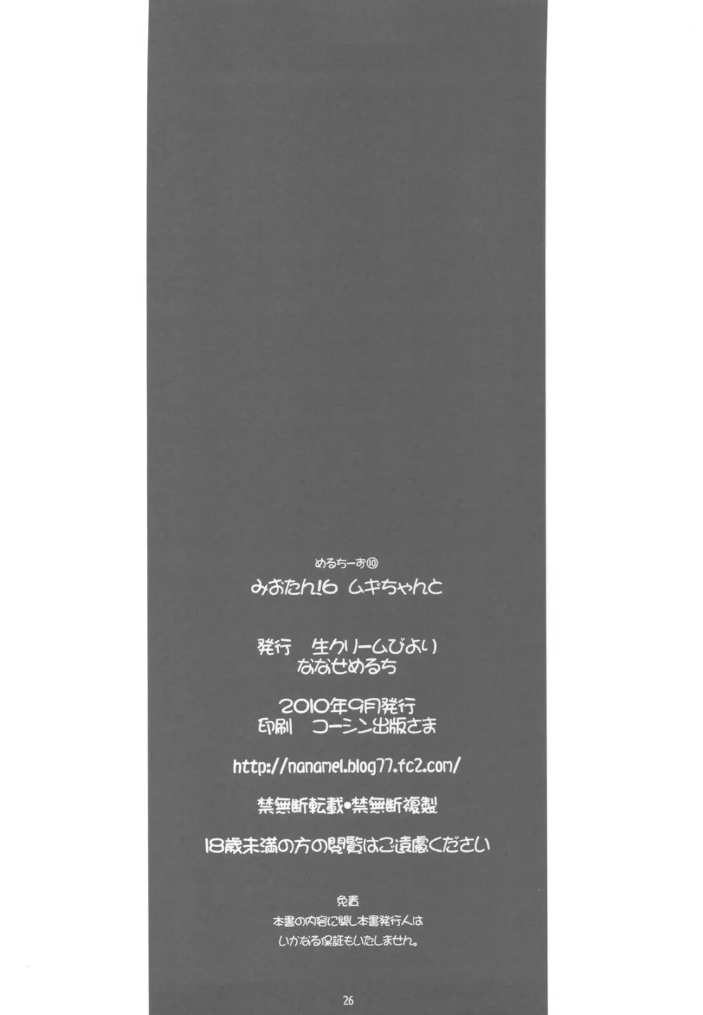 みおたん!6 ムギちゃんと - page26