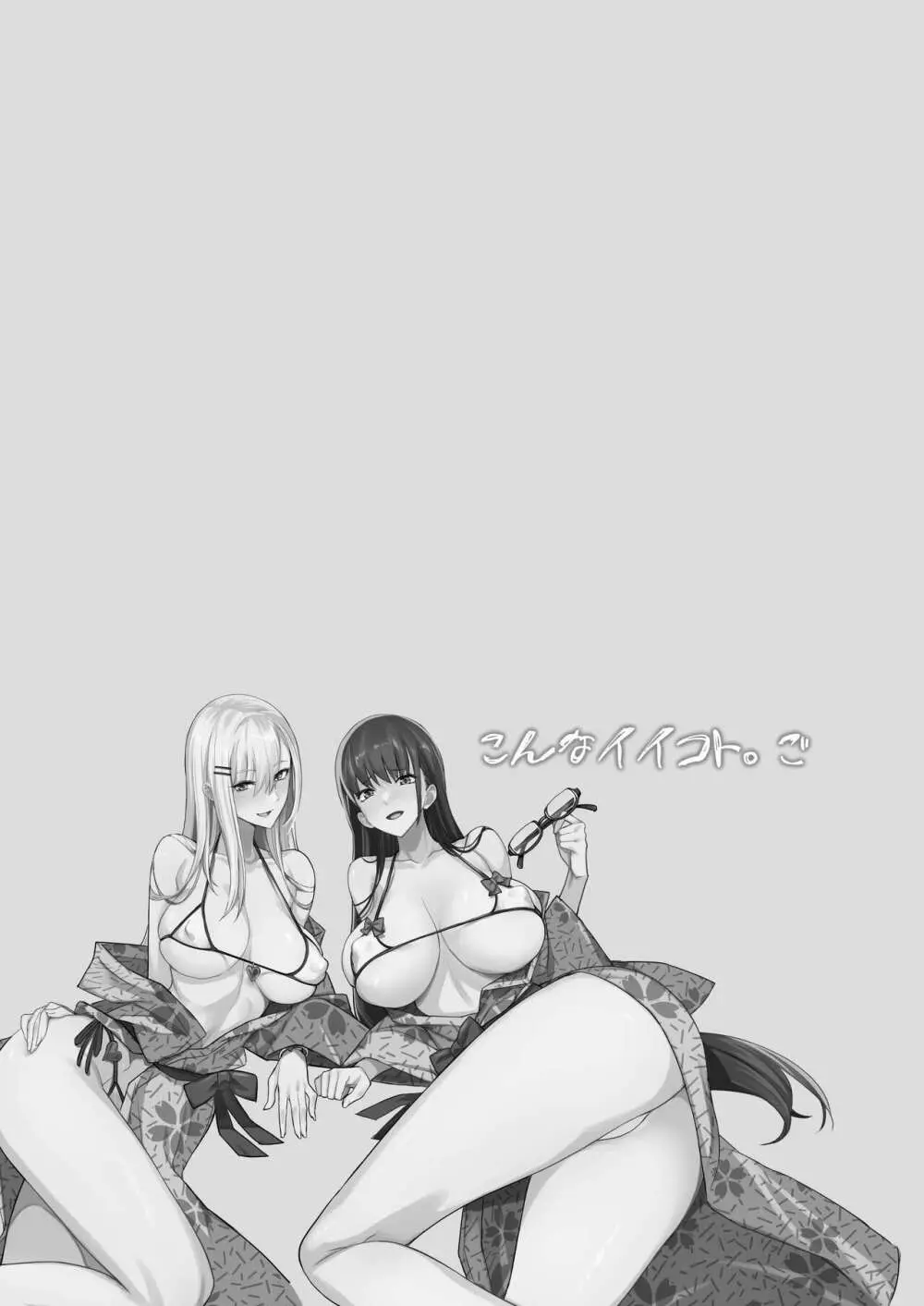 こんなイイコト。ご - page39