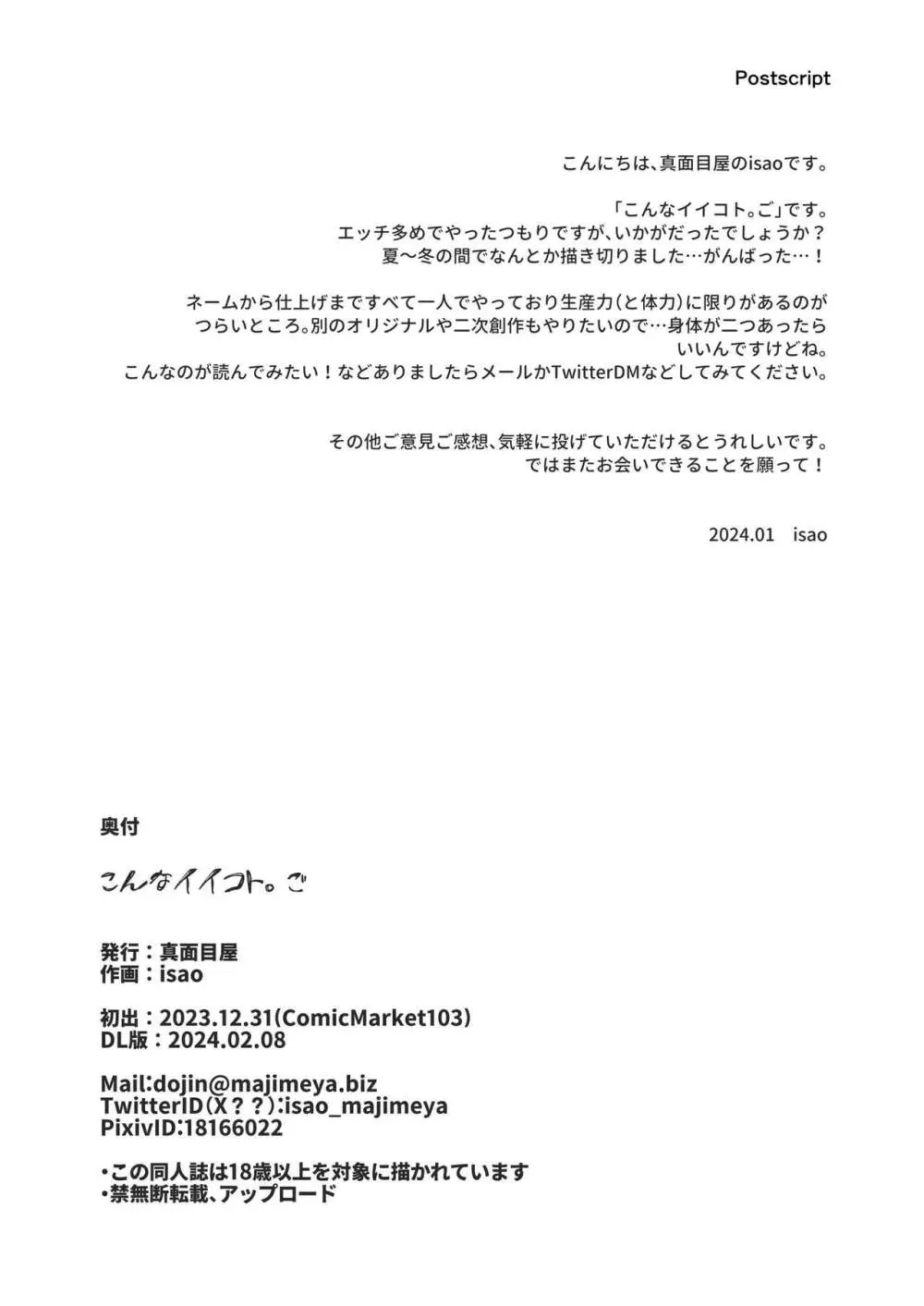 こんなイイコト。ご - page40