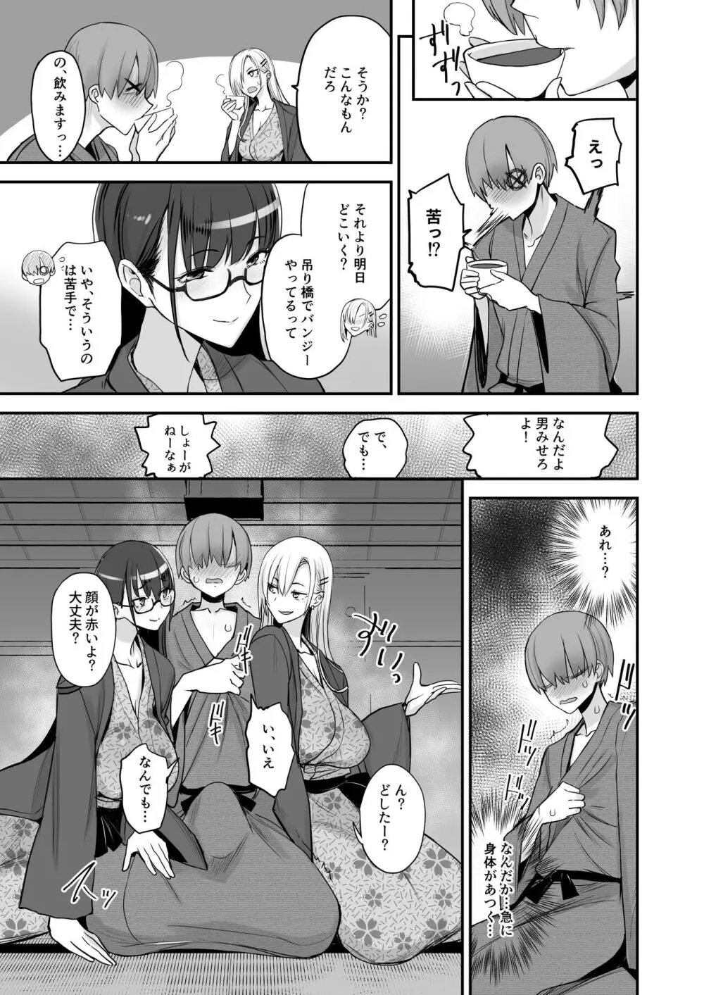 こんなイイコト。ご - page7