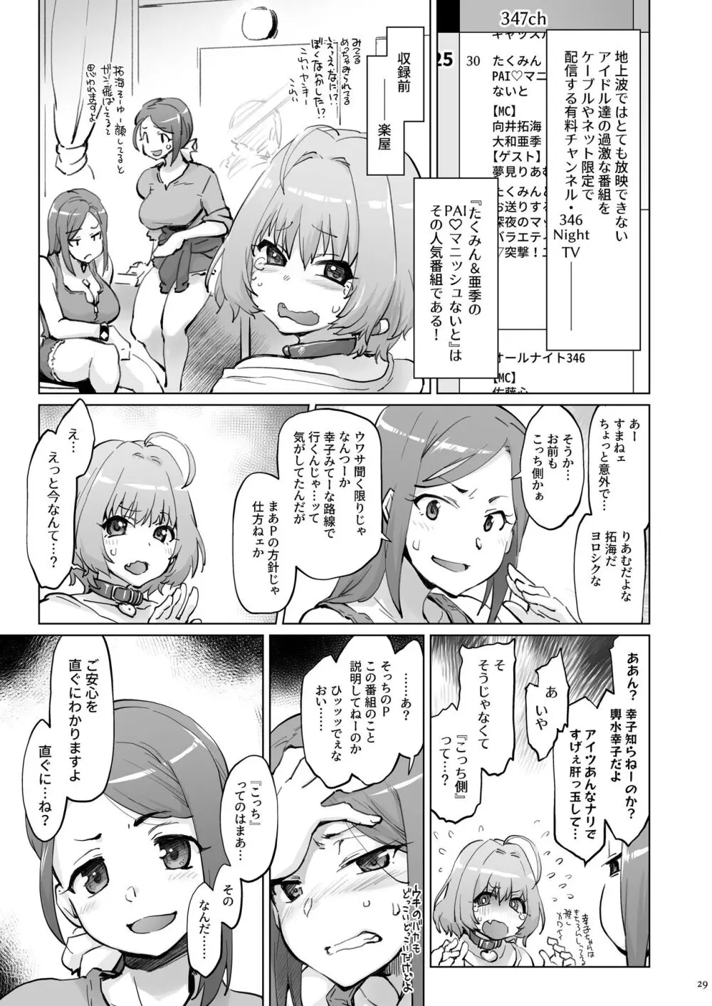 Sagojo Complex!-'19 - page29