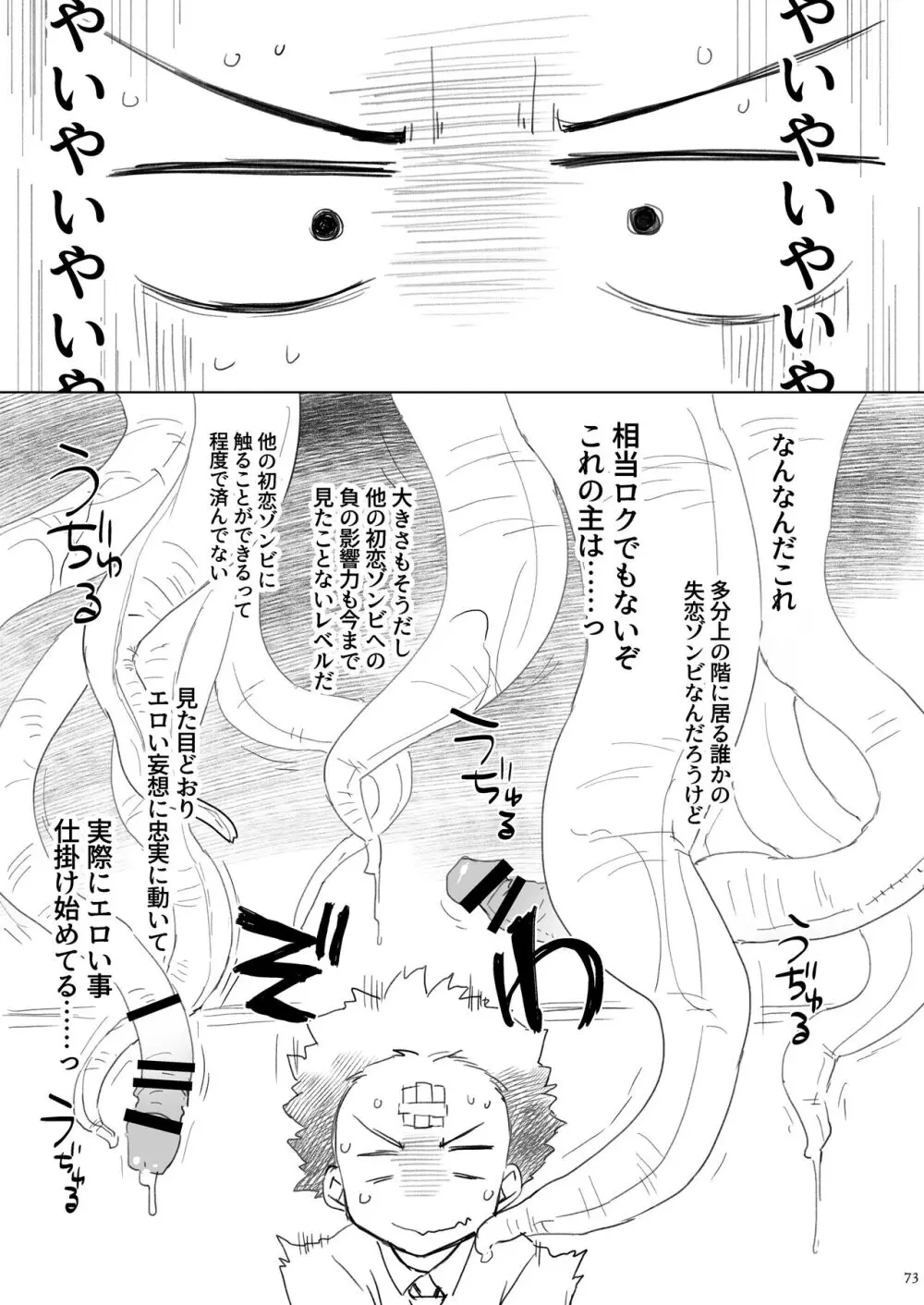 Sagojo Complex!-'19 - page73