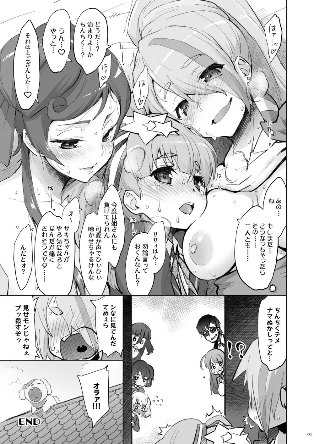 Sagojo Complex!-'19 - page91