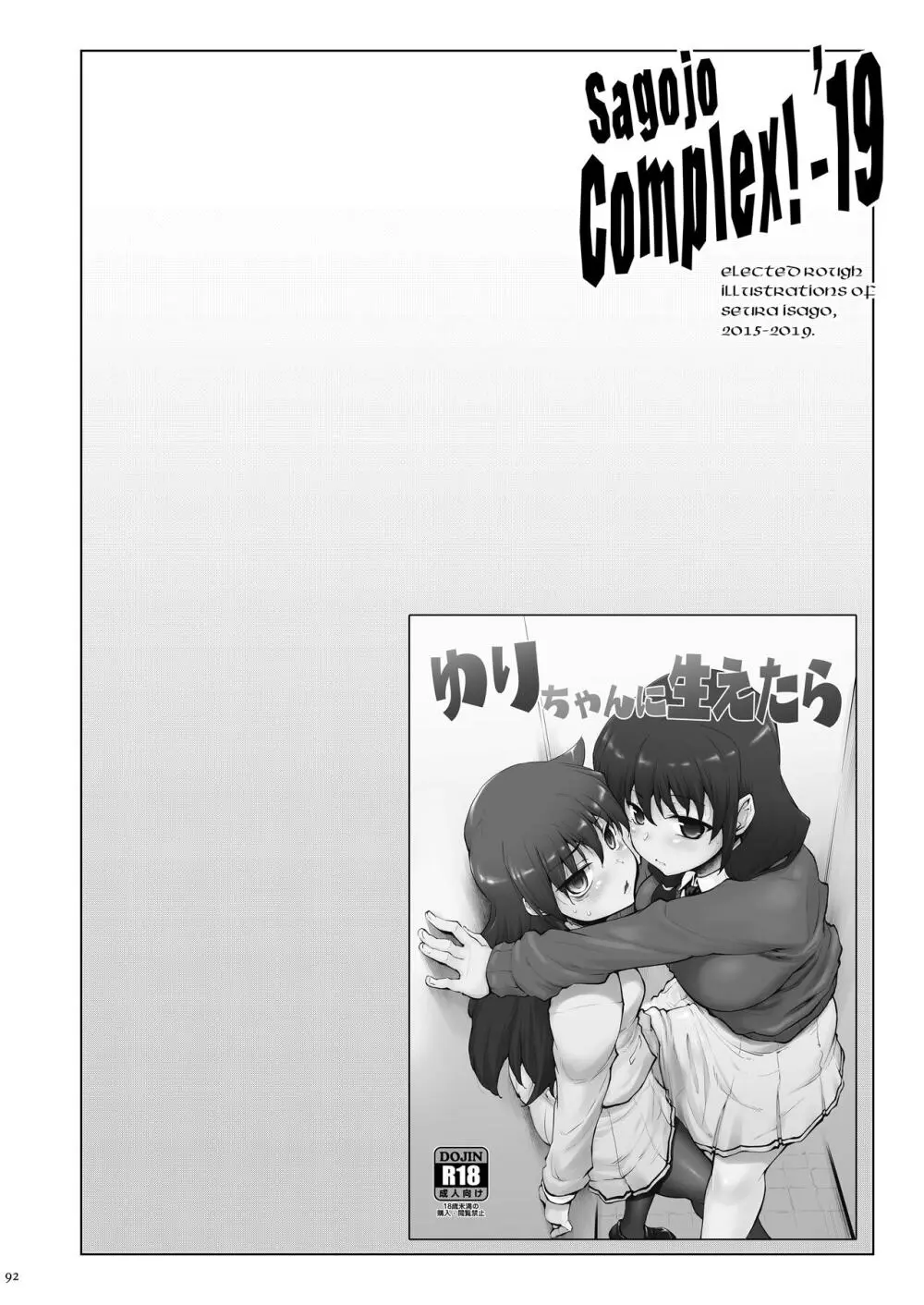 Sagojo Complex!-'19 - page92
