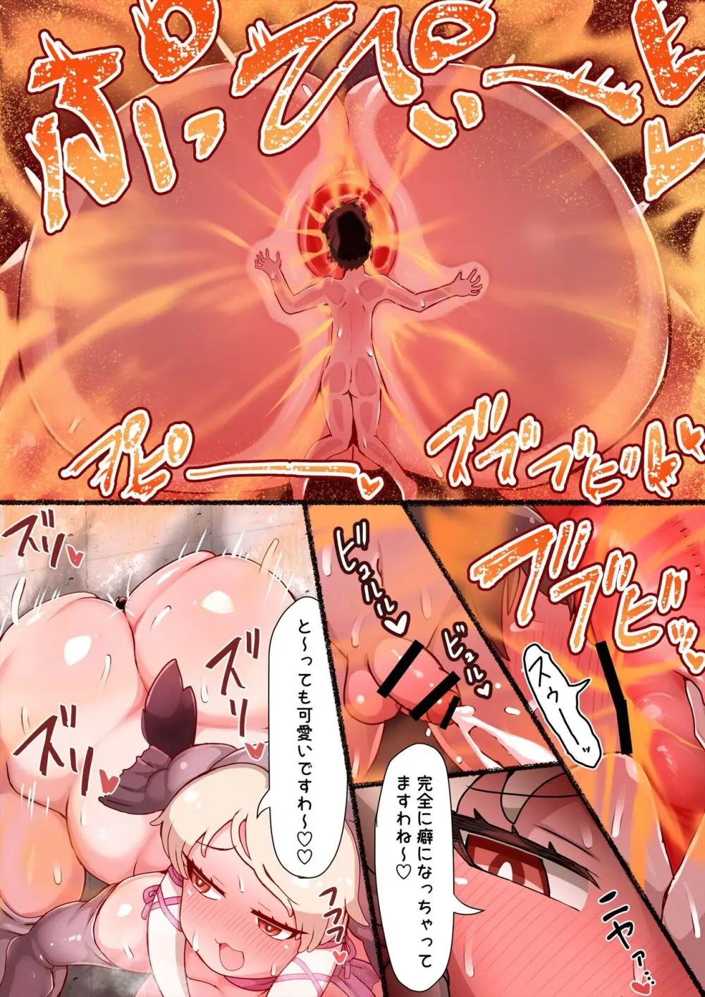 セイウチさんのアナルに丸呑みされる - page3