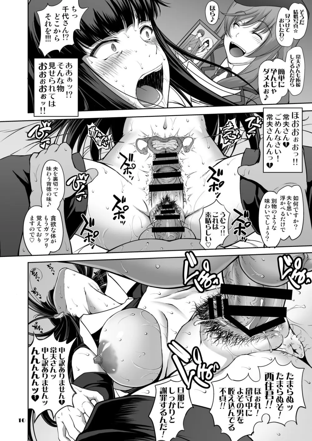家元の百夜耐えたら即解放!実況種付け生配信☆ - page10