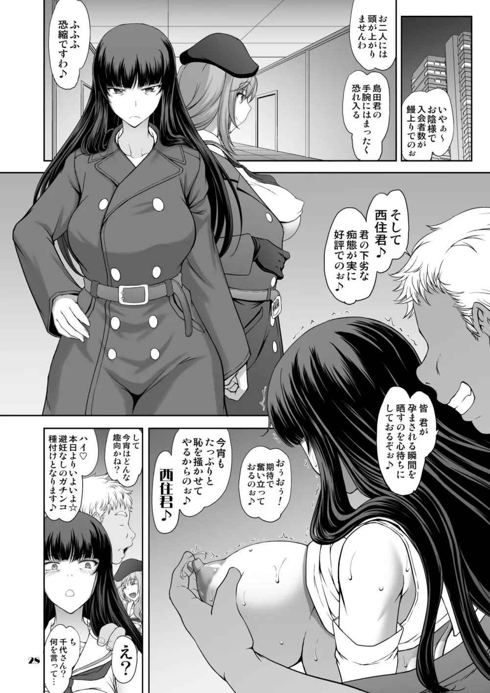 家元の百夜耐えたら即解放!実況種付け生配信☆ - page28