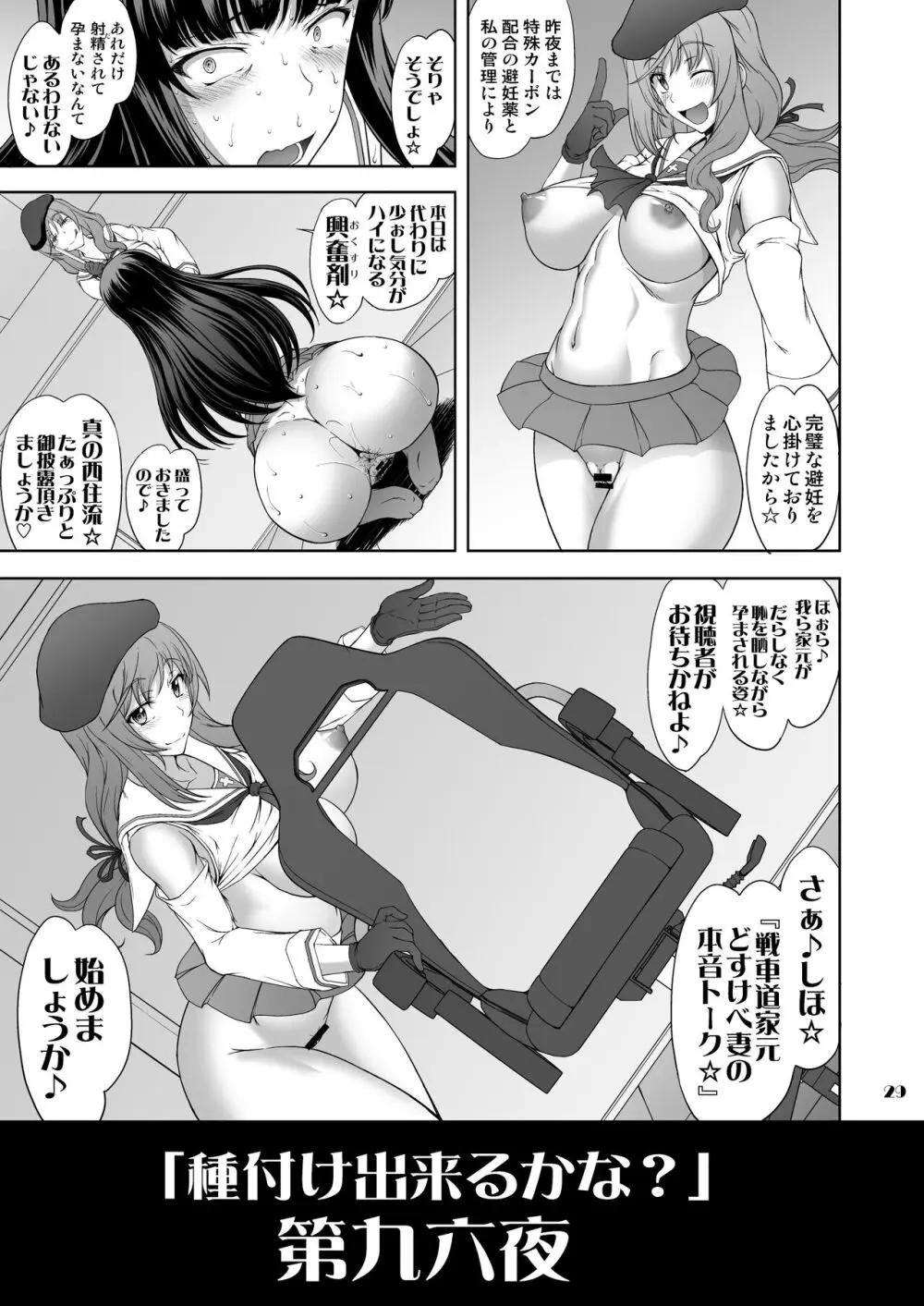 家元の百夜耐えたら即解放!実況種付け生配信☆ - page29