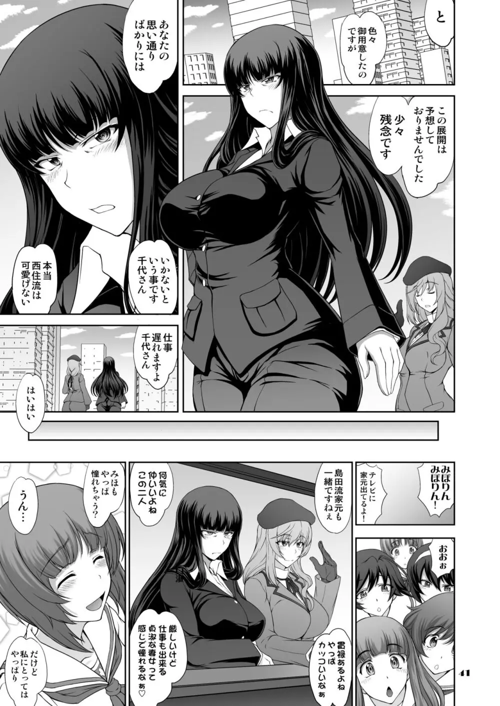 家元の百夜耐えたら即解放!実況種付け生配信☆ - page41