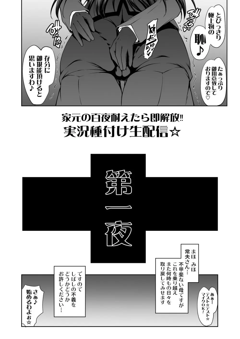 家元の百夜耐えたら即解放!実況種付け生配信☆ - page6