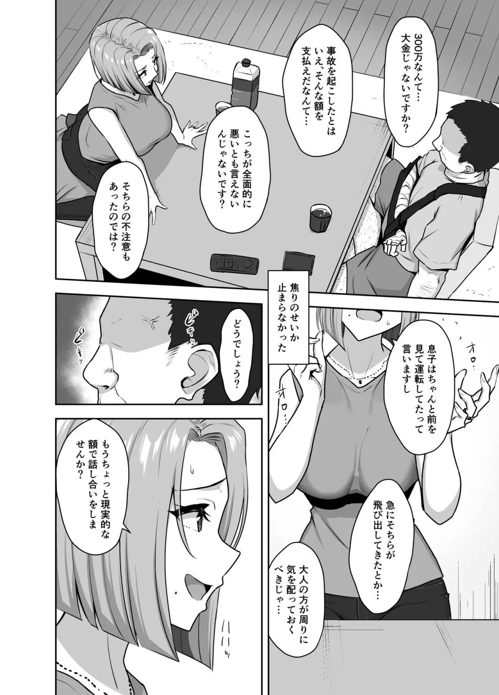 ヤンママSEX同意書 -中出し注意！？- - page10