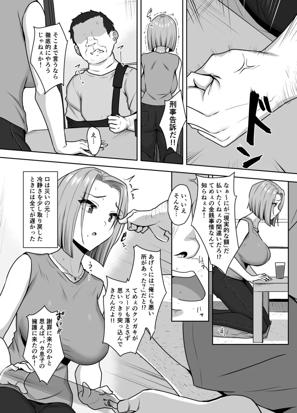 ヤンママSEX同意書 -中出し注意！？- - page11