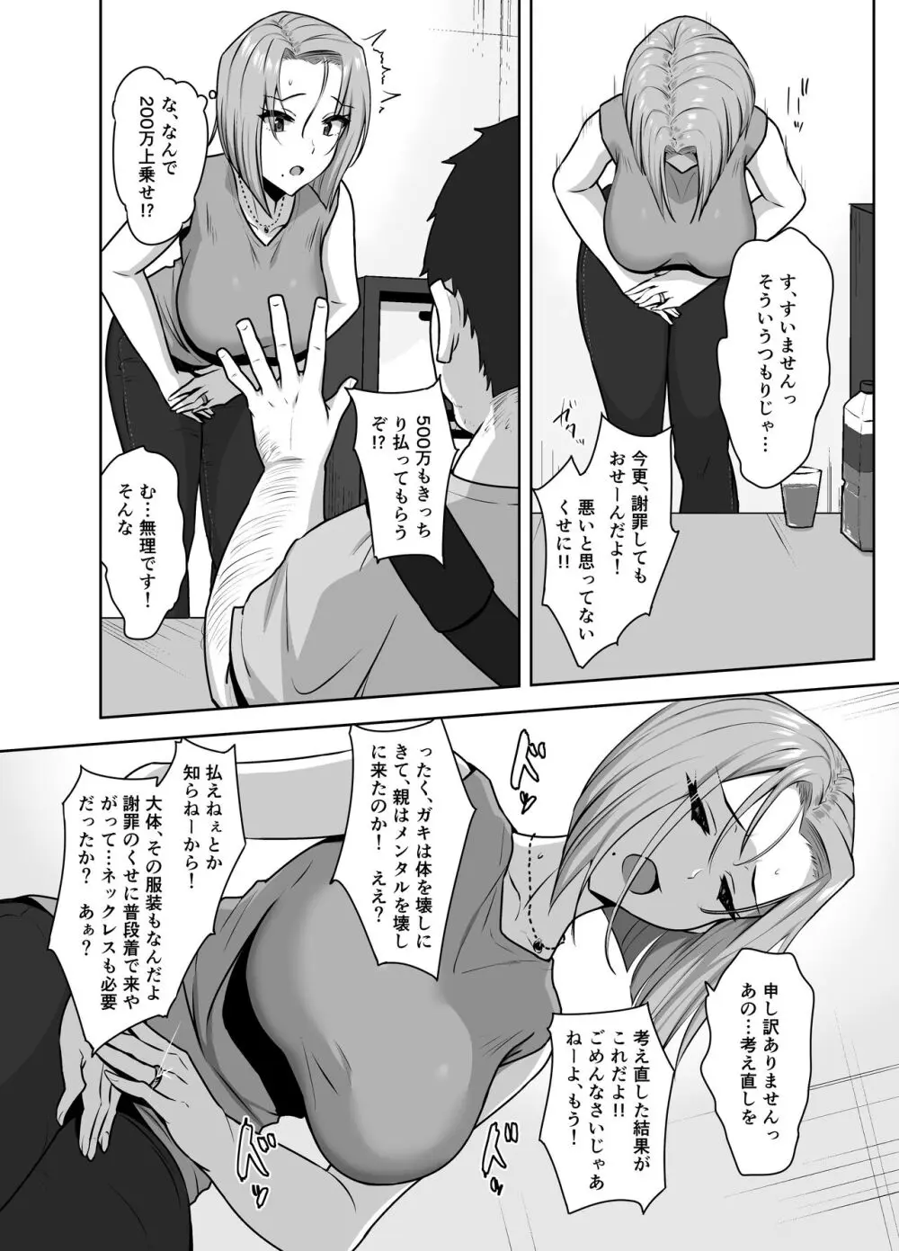ヤンママSEX同意書 -中出し注意！？- - page12