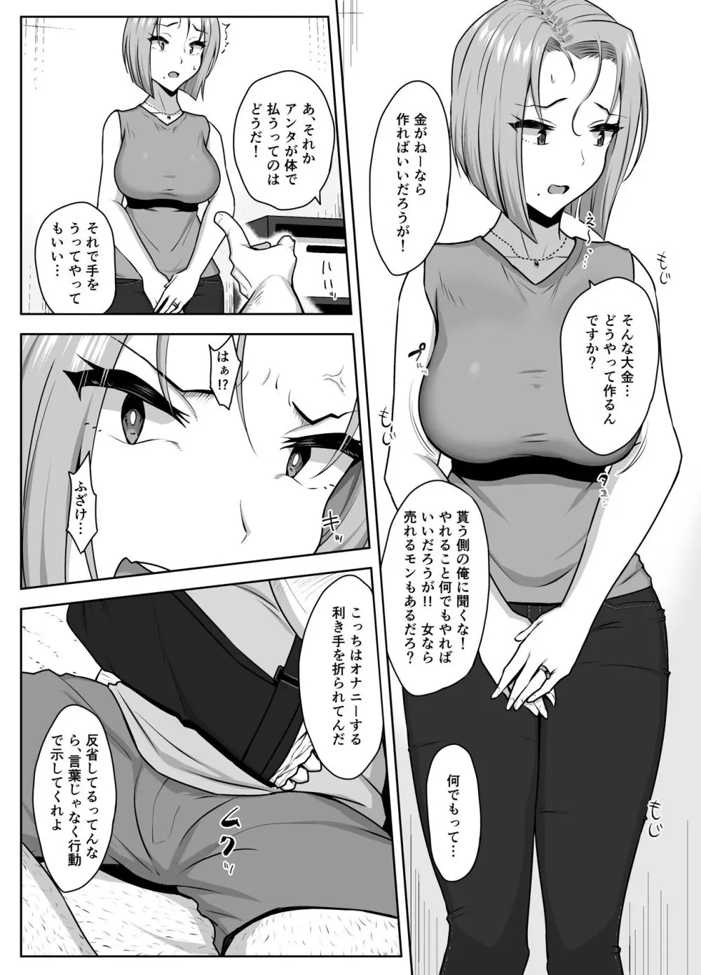 ヤンママSEX同意書 -中出し注意！？- - page13
