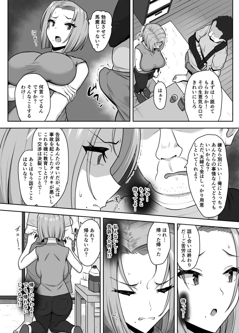 ヤンママSEX同意書 -中出し注意！？- - page14