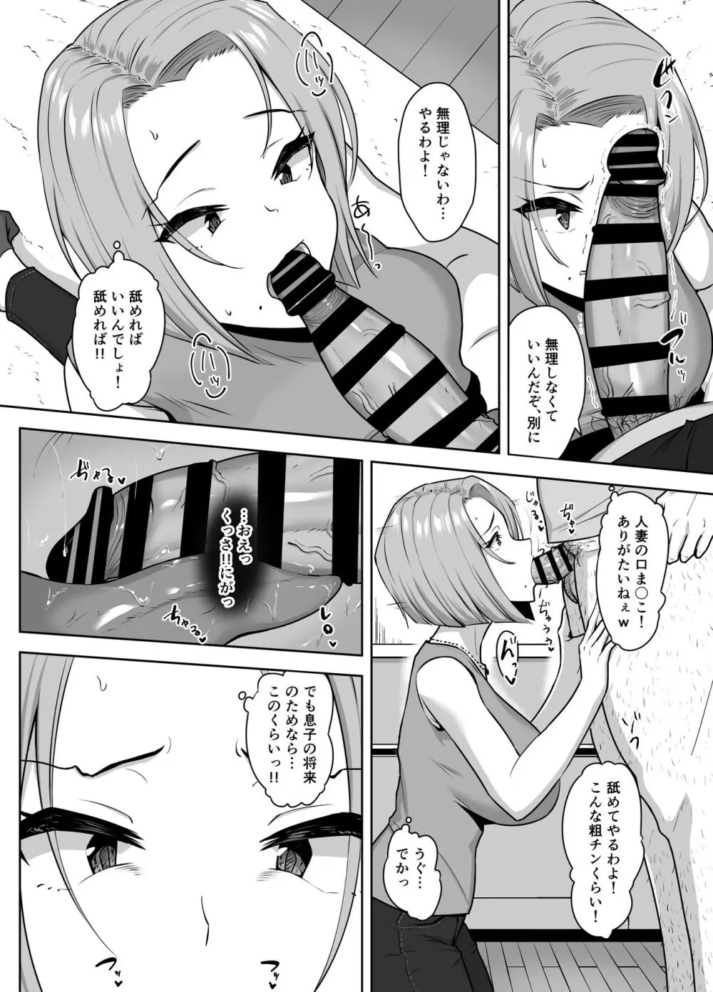 ヤンママSEX同意書 -中出し注意！？- - page15