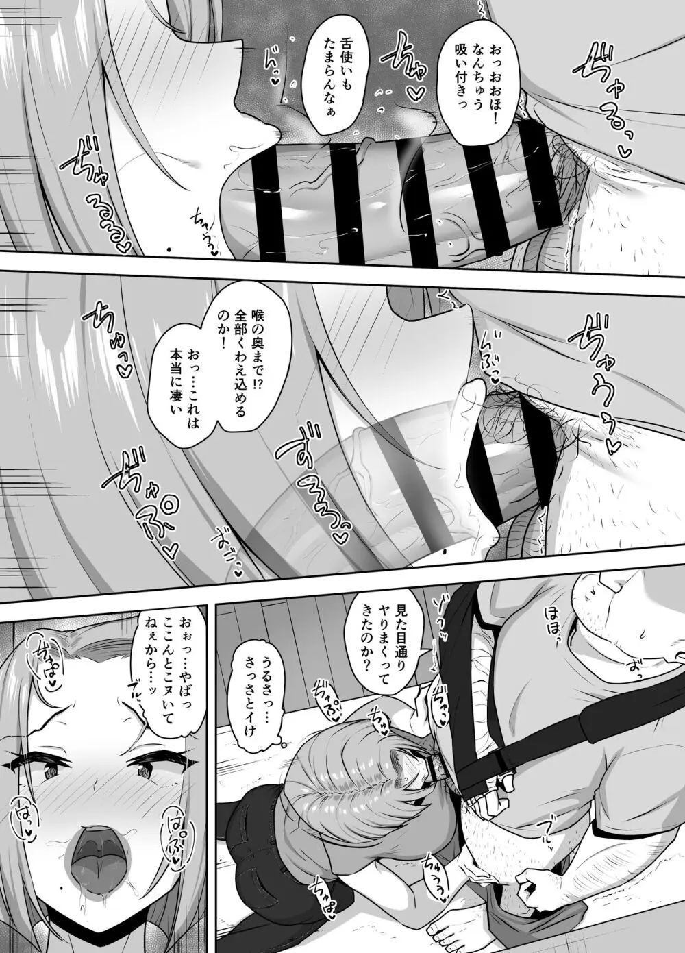 ヤンママSEX同意書 -中出し注意！？- - page16