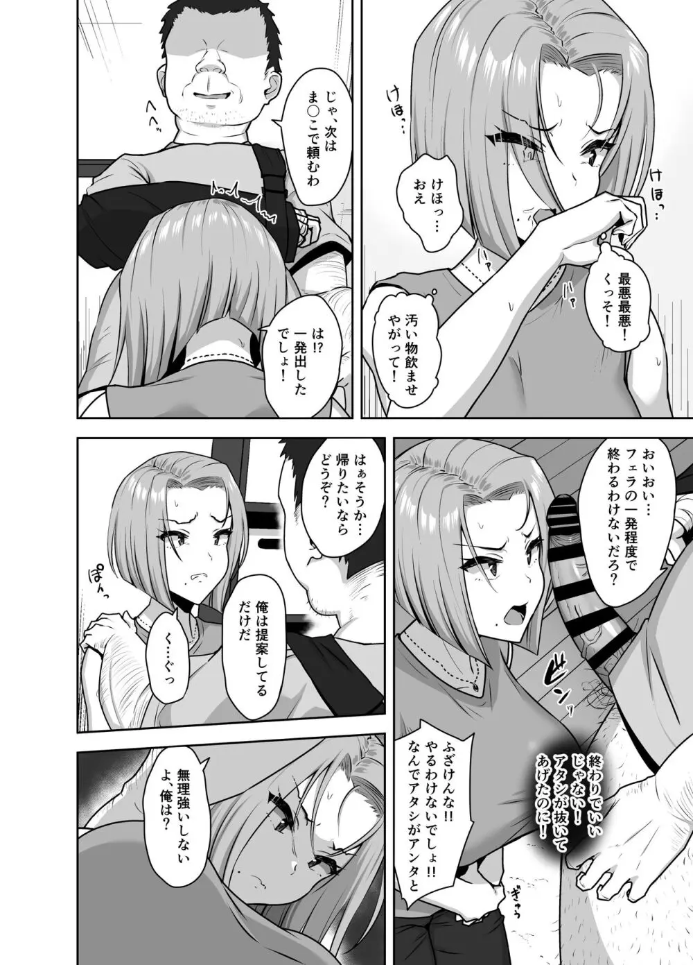 ヤンママSEX同意書 -中出し注意！？- - page18