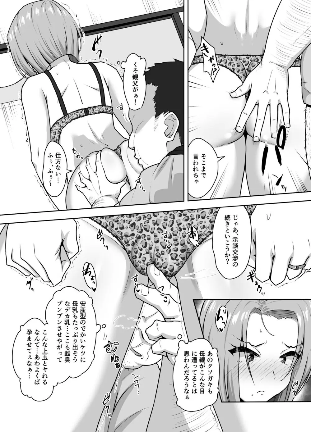 ヤンママSEX同意書 -中出し注意！？- - page23