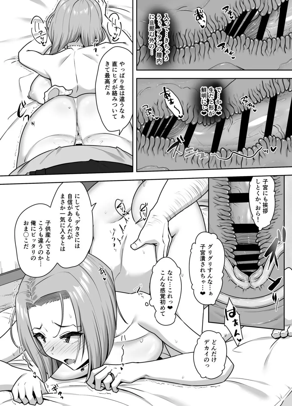 ヤンママSEX同意書 -中出し注意！？- - page28