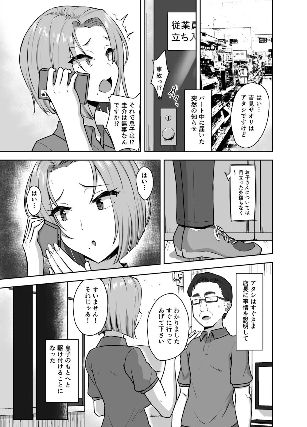 ヤンママSEX同意書 -中出し注意！？- - page3