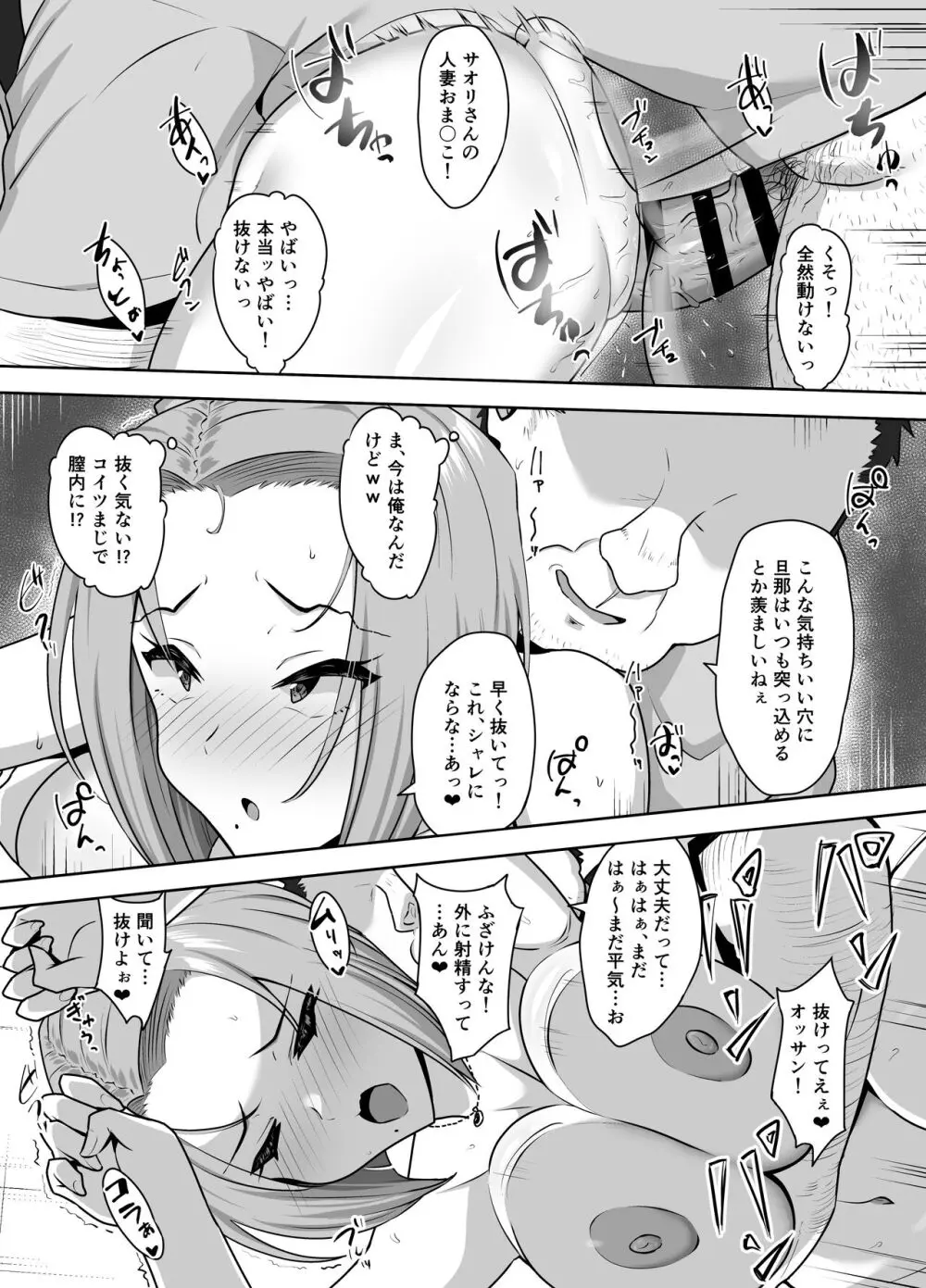 ヤンママSEX同意書 -中出し注意！？- - page32