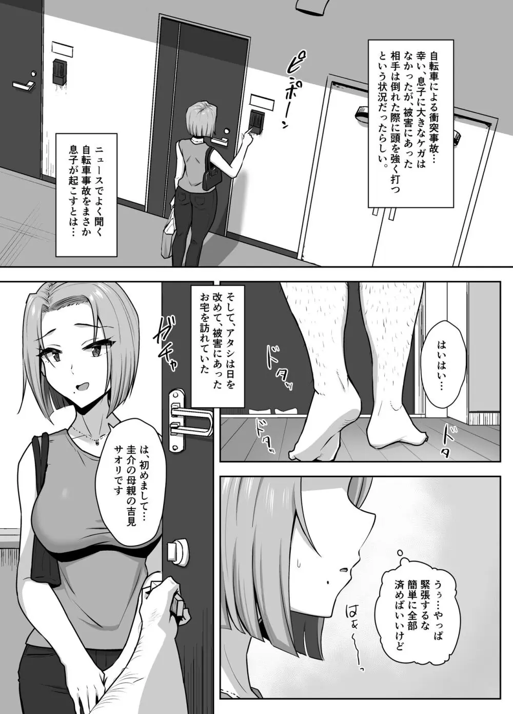 ヤンママSEX同意書 -中出し注意！？- - page4