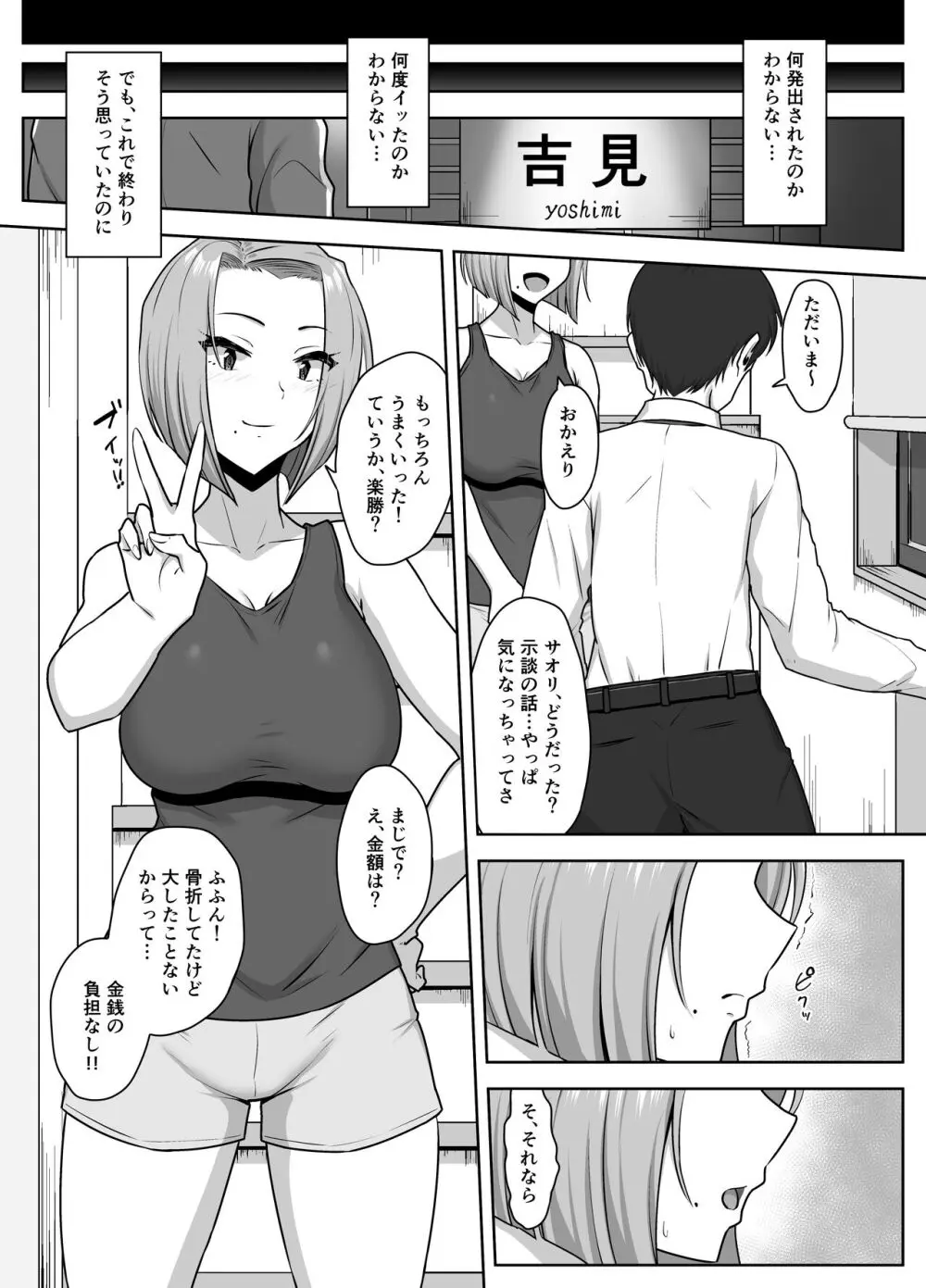ヤンママSEX同意書 -中出し注意！？- - page45