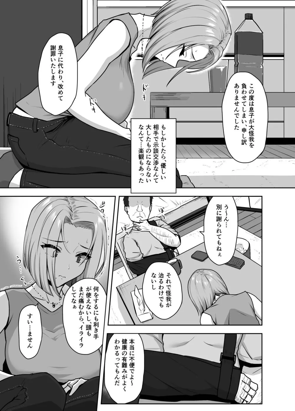 ヤンママSEX同意書 -中出し注意！？- - page7