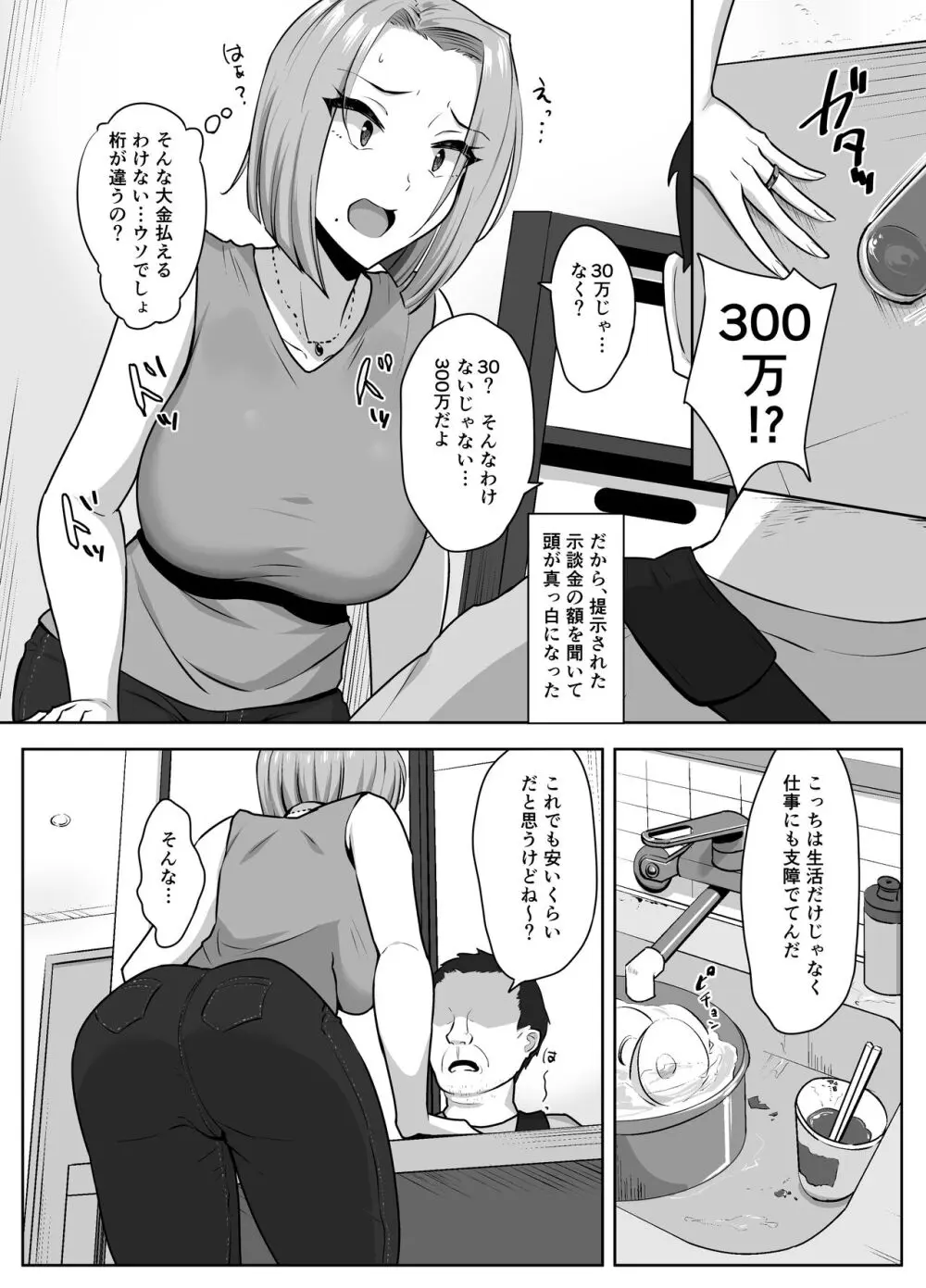 ヤンママSEX同意書 -中出し注意！？- - page8
