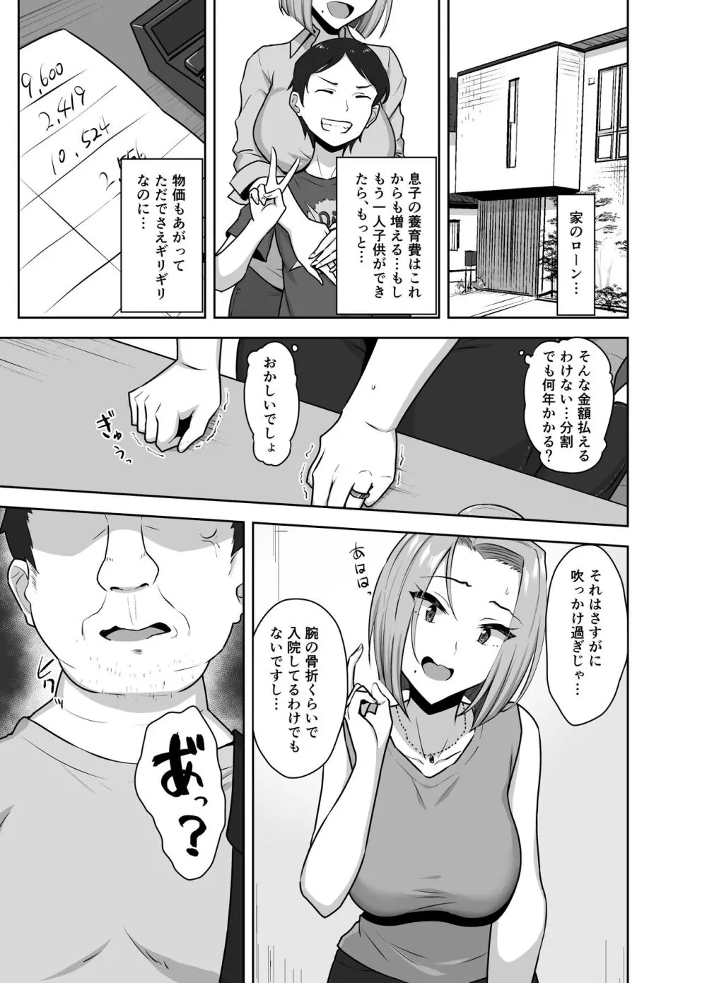 ヤンママSEX同意書 -中出し注意！？- - page9