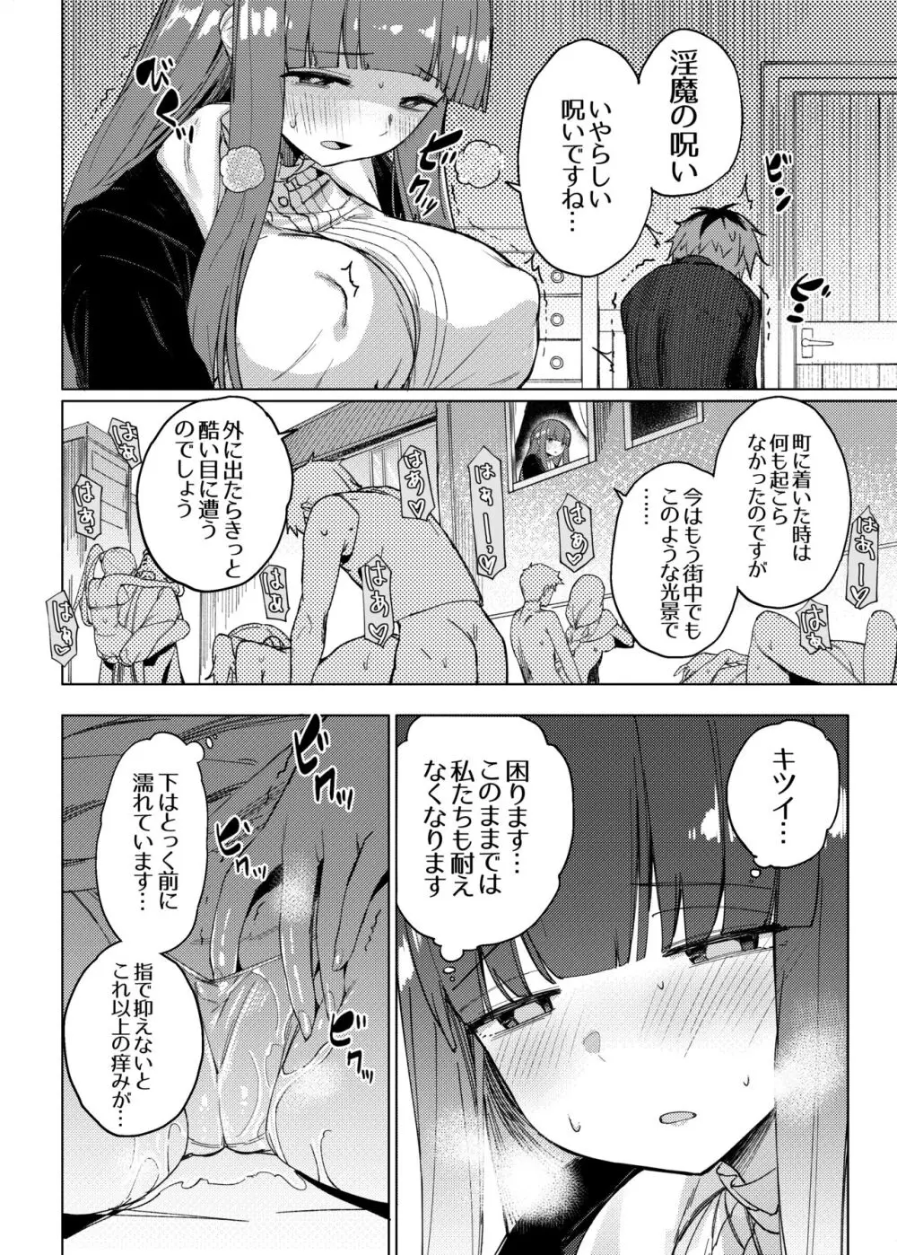 シュタルク様は えっち ~ - page10