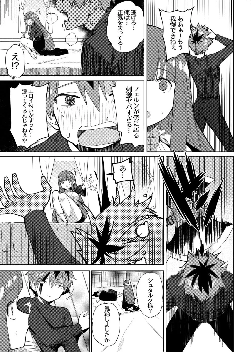 シュタルク様は えっち ~ - page11