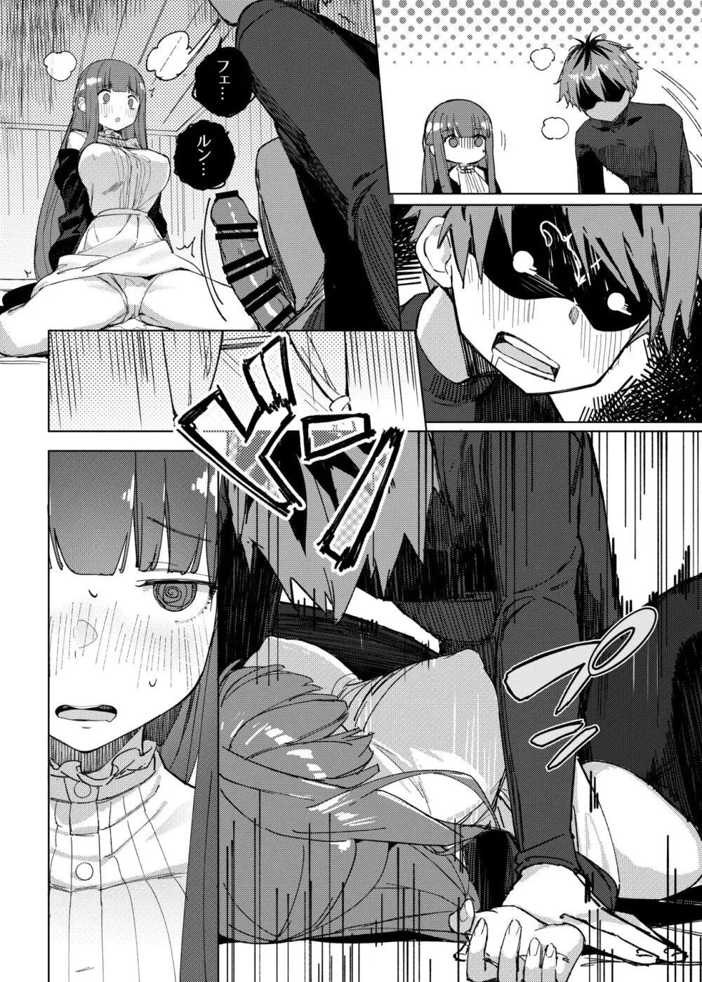 シュタルク様は えっち ~ - page12
