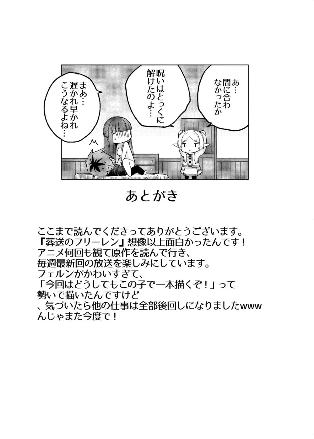 シュタルク様は えっち ~ - page24