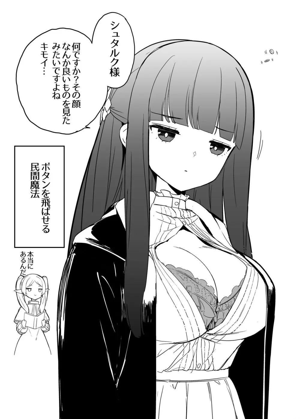 シュタルク様は えっち ~ - page26