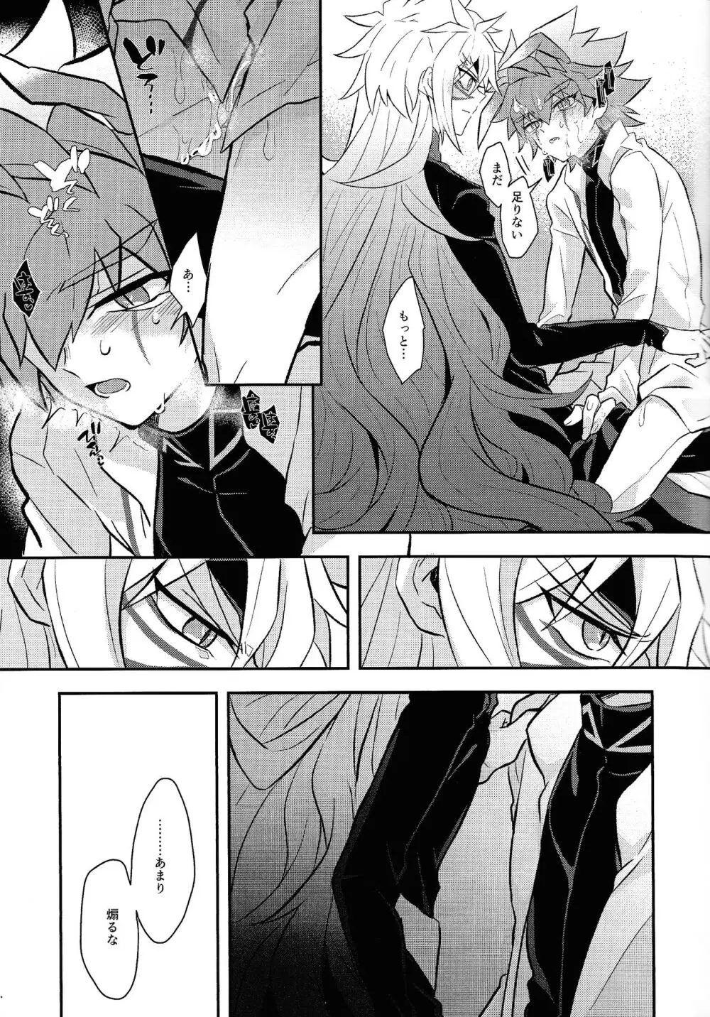 Nobetsu maku nashi - page12