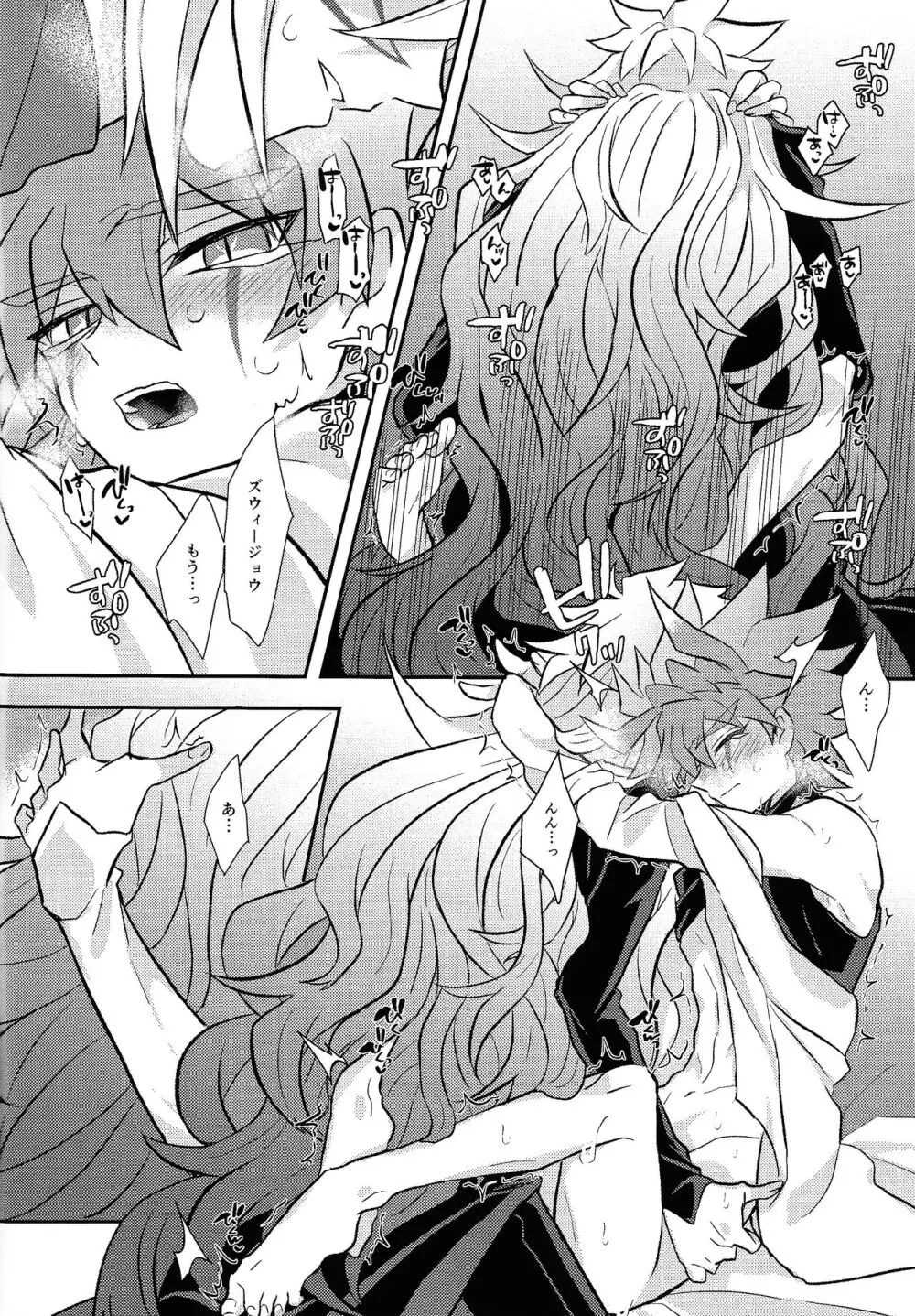 Nobetsu maku nashi - page15