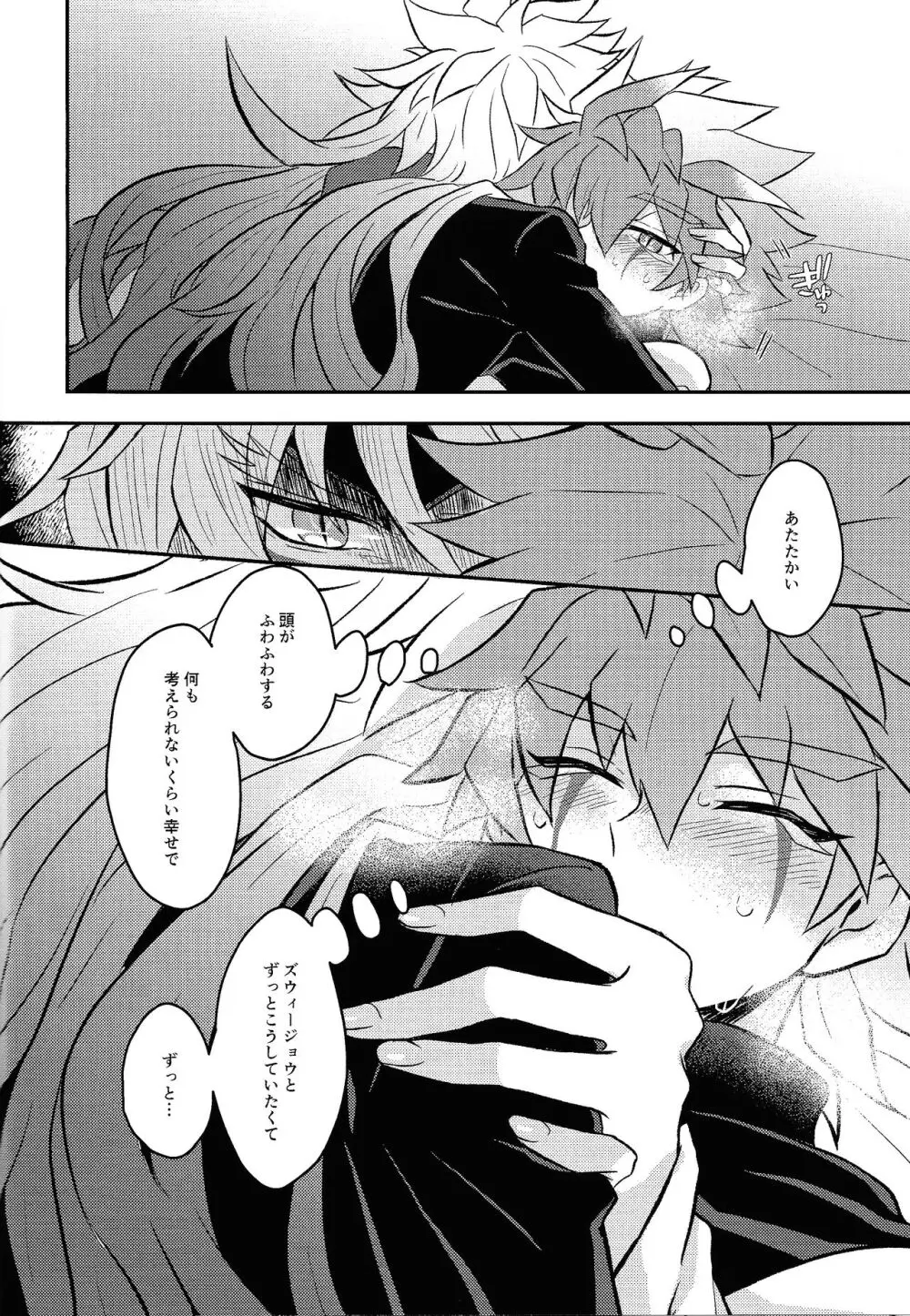 Nobetsu maku nashi - page17